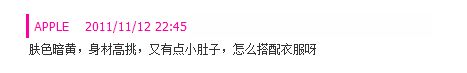 穿衣打扮读者问答
