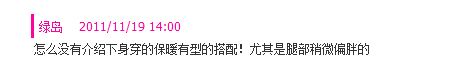 穿衣打扮读者问答